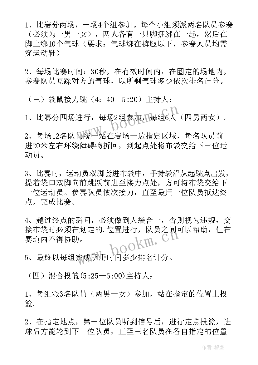 2023年学校五一趣味活动方案 五一趣味活动方案(精选8篇)