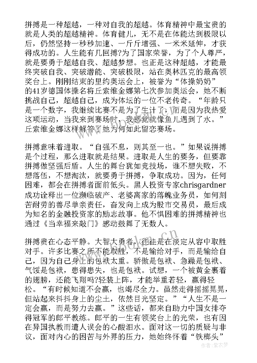 最新体育精神演讲稿 体育精神的国旗下演讲稿(大全5篇)