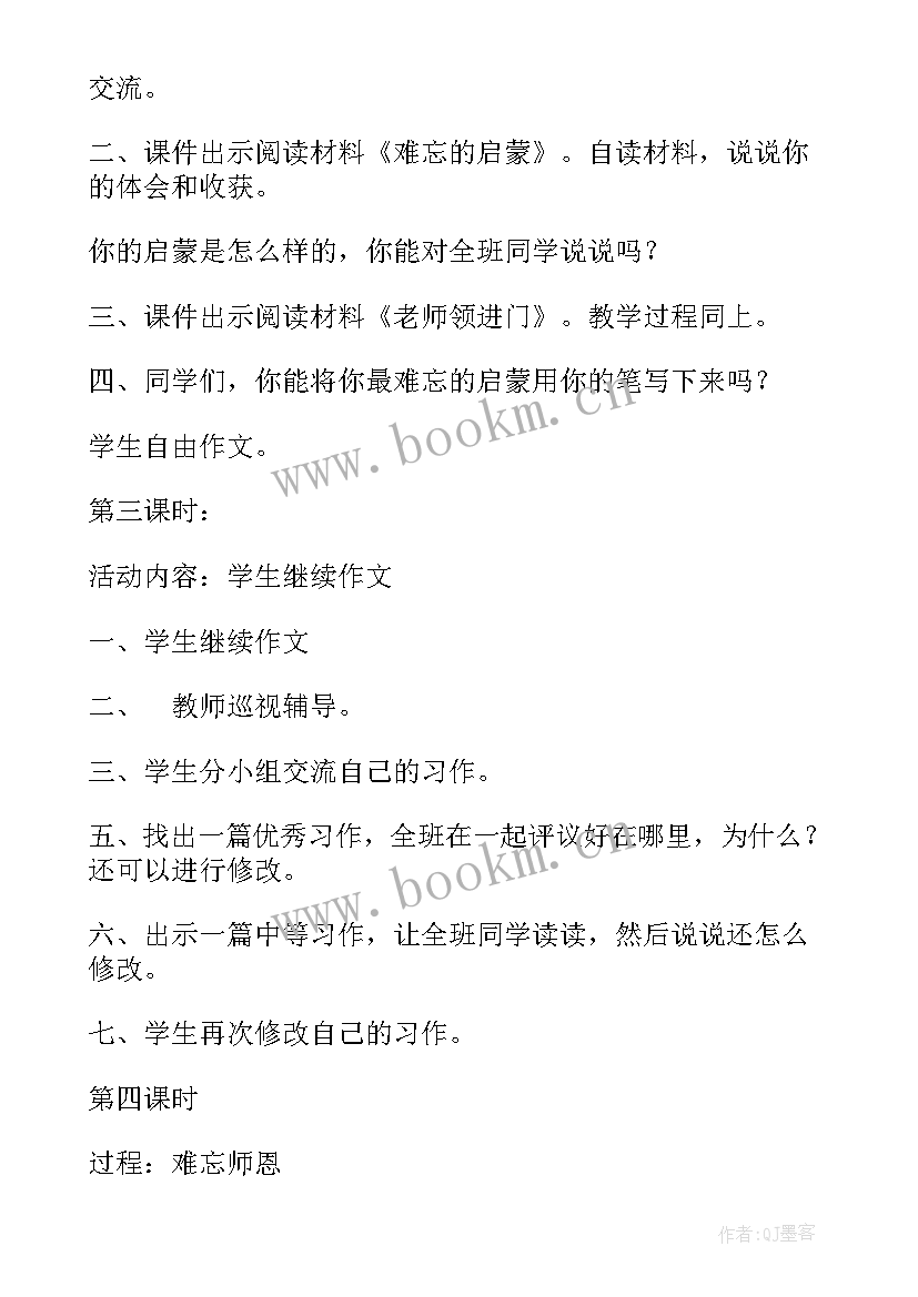 最新难忘小学生活教案教学反思 综合性学习难忘小学生活教学设计(优秀5篇)