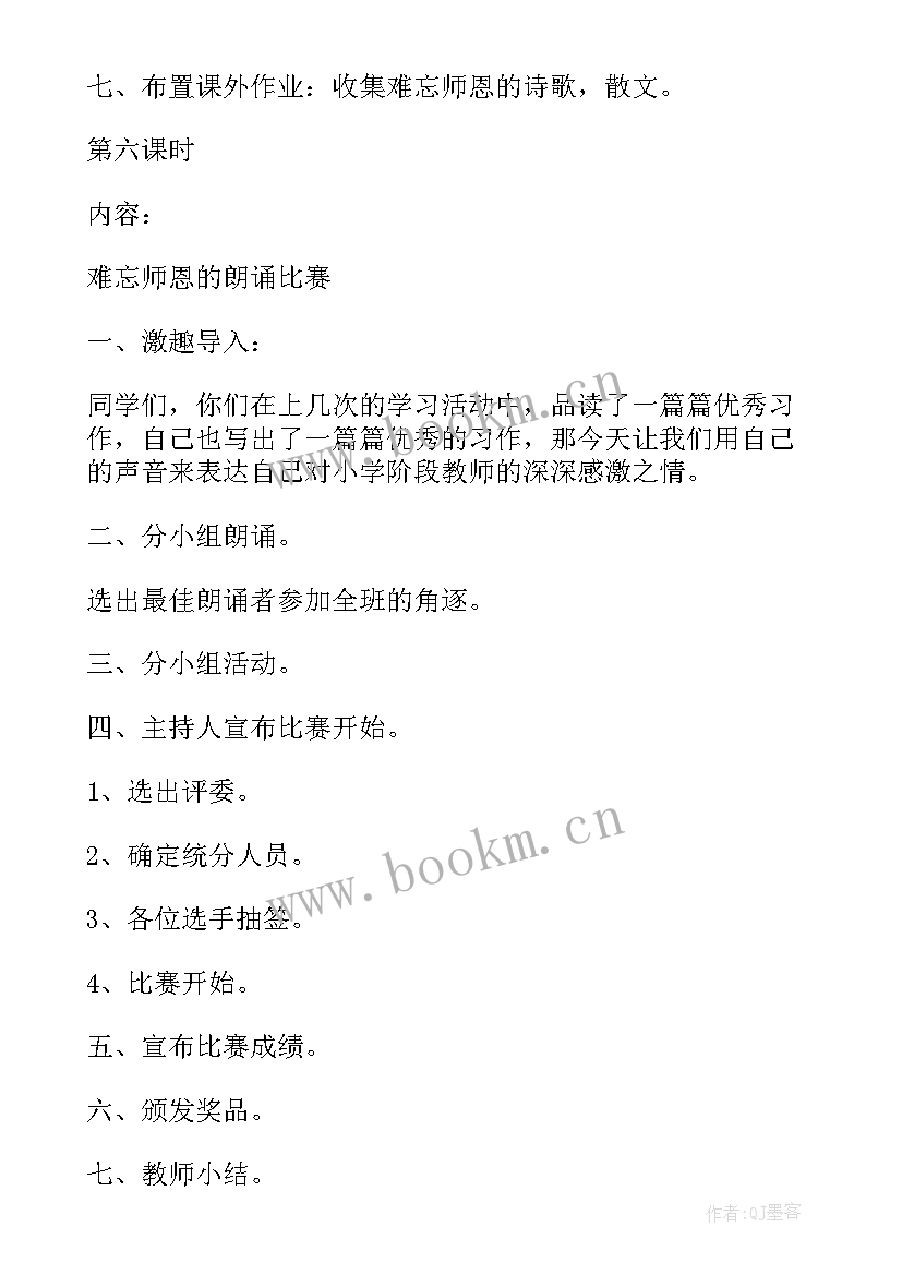 最新难忘小学生活教案教学反思 综合性学习难忘小学生活教学设计(优秀5篇)