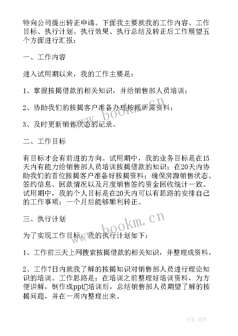 试用期工作述职报告 试用期员工工作述职报告(精选6篇)