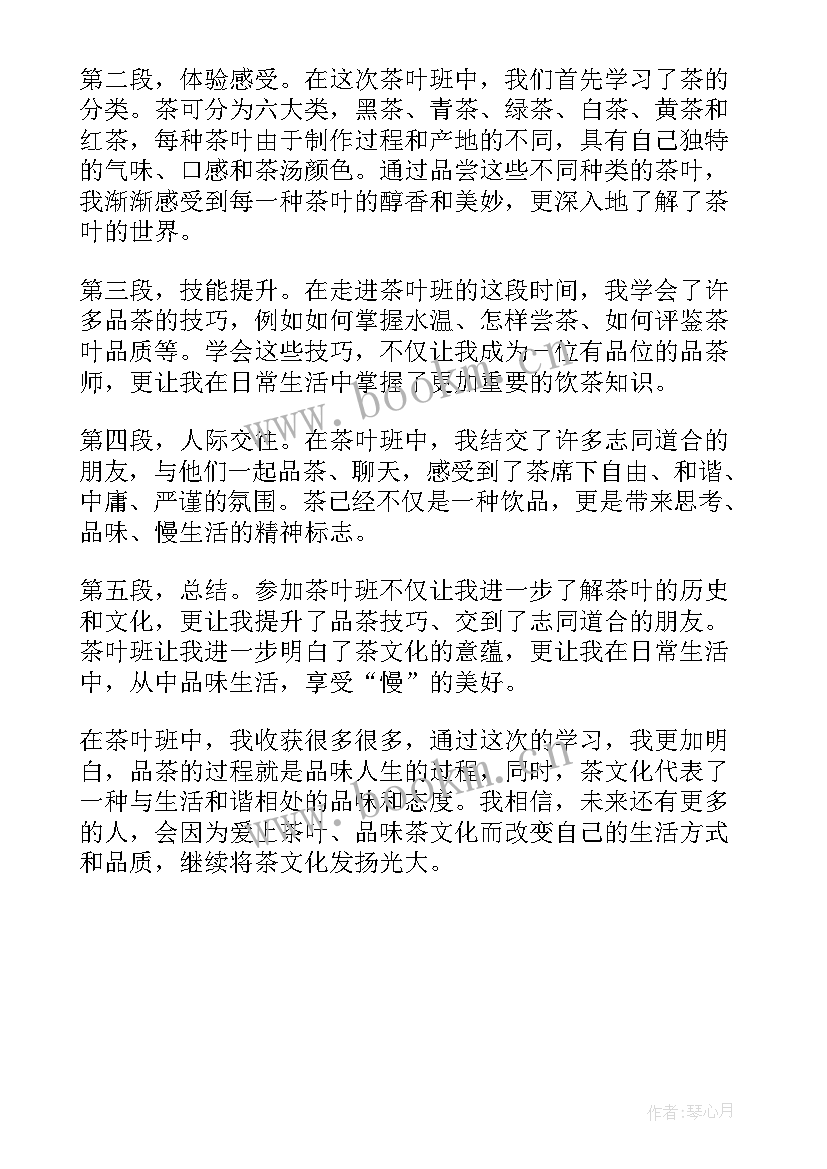 最新摘茶叶心得体会(精选5篇)