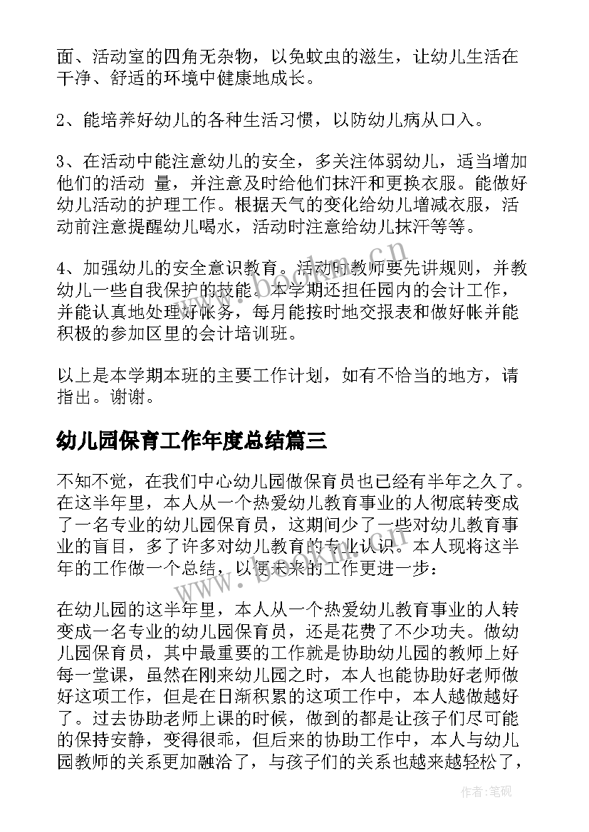 2023年幼儿园保育工作年度总结(优质6篇)