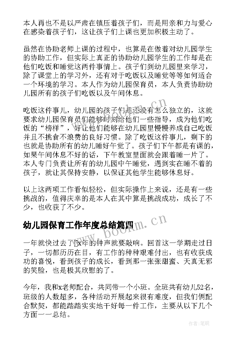 2023年幼儿园保育工作年度总结(优质6篇)