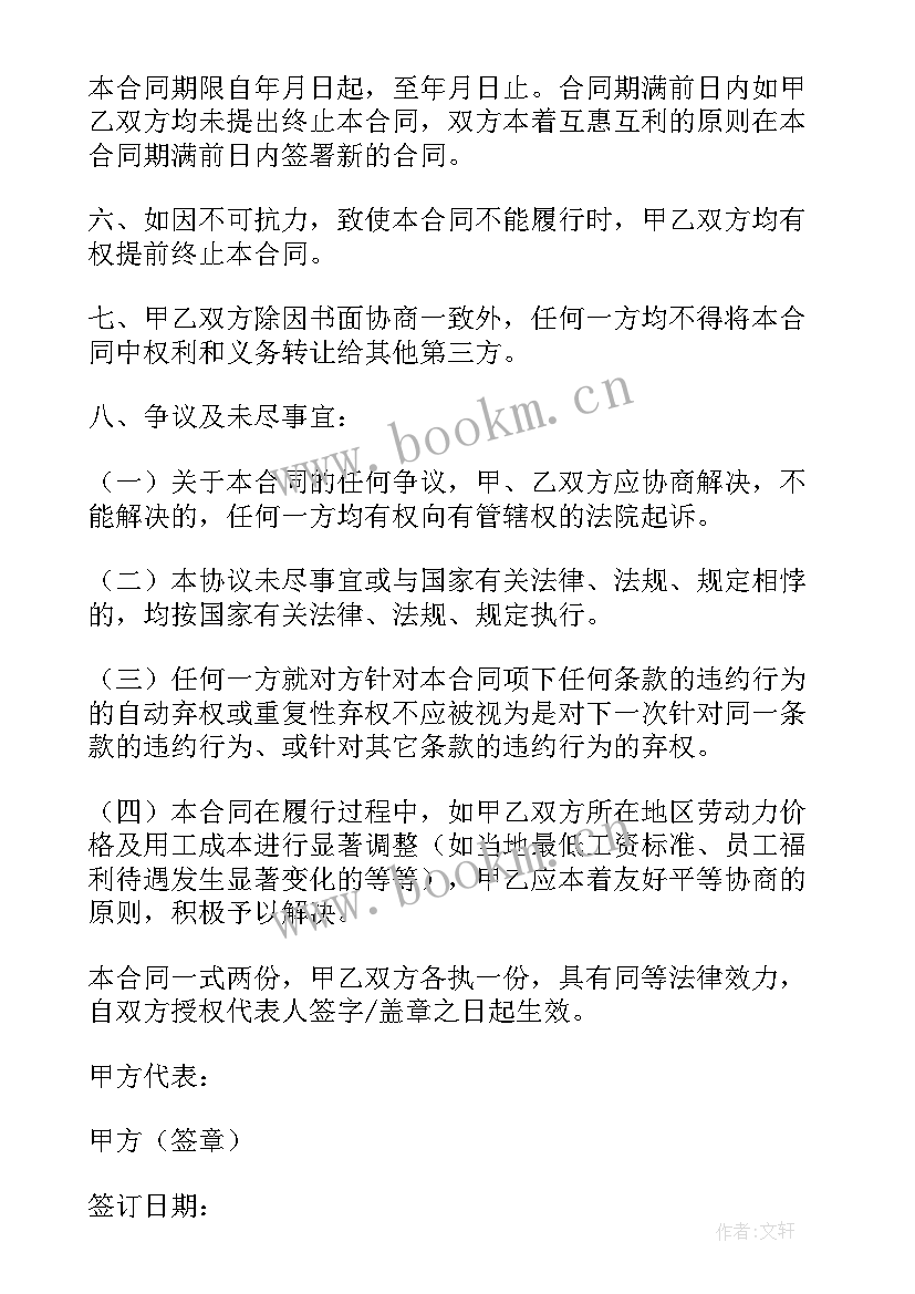 劳务外包签订合同 劳务外包合同(模板7篇)