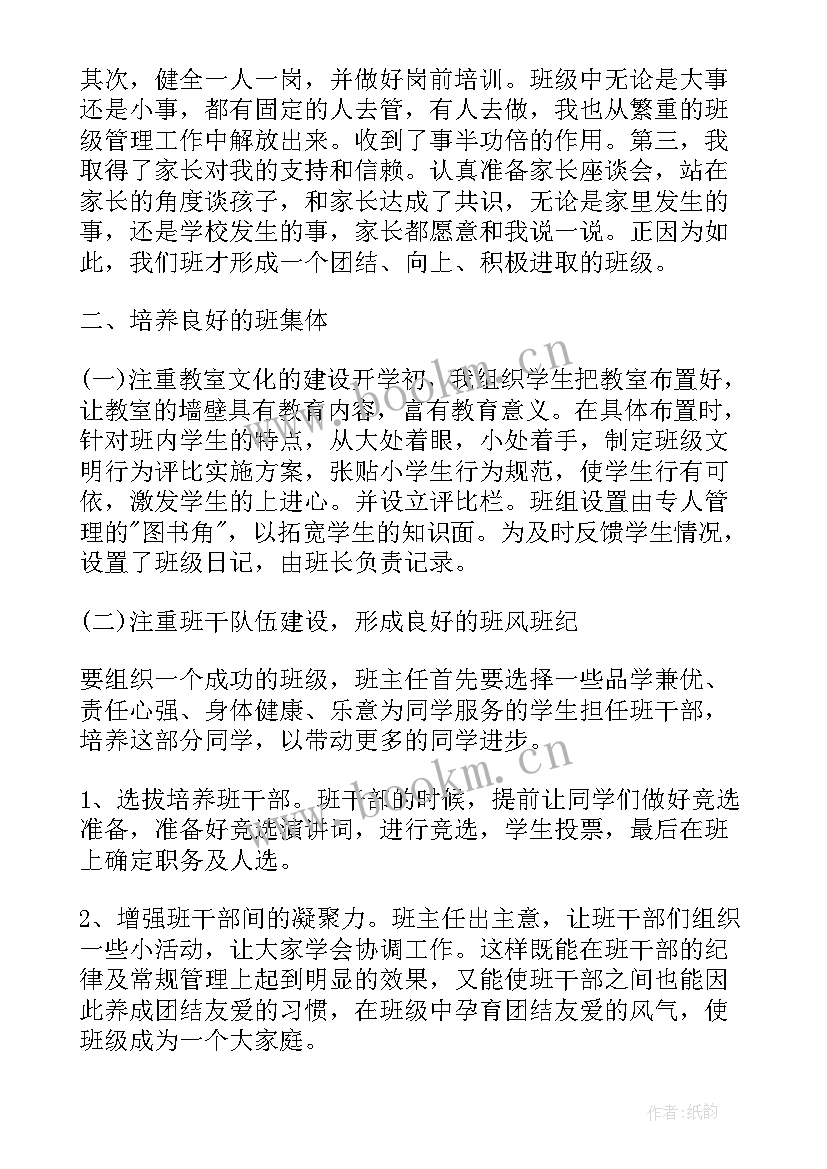 小学班主任教师工作心得总结 小学教师班主任工作总结(模板5篇)