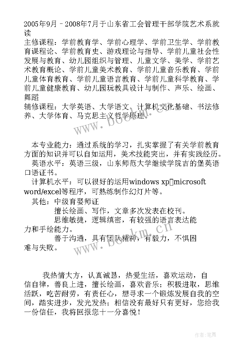 求职简历幼儿教师 幼儿教师求职简历(模板5篇)