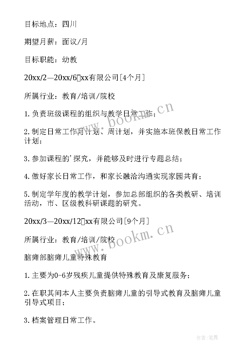 求职简历幼儿教师 幼儿教师求职简历(模板5篇)