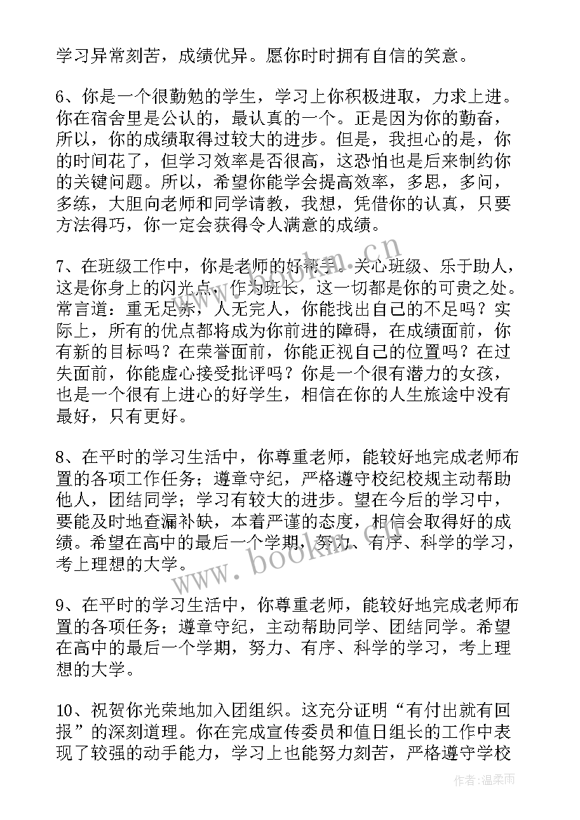 最新高中学生品德评语 高中学生期末品德评语(优秀5篇)