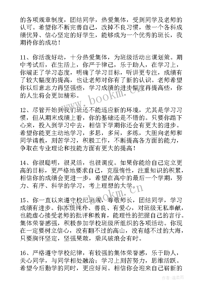 最新高中学生品德评语 高中学生期末品德评语(优秀5篇)