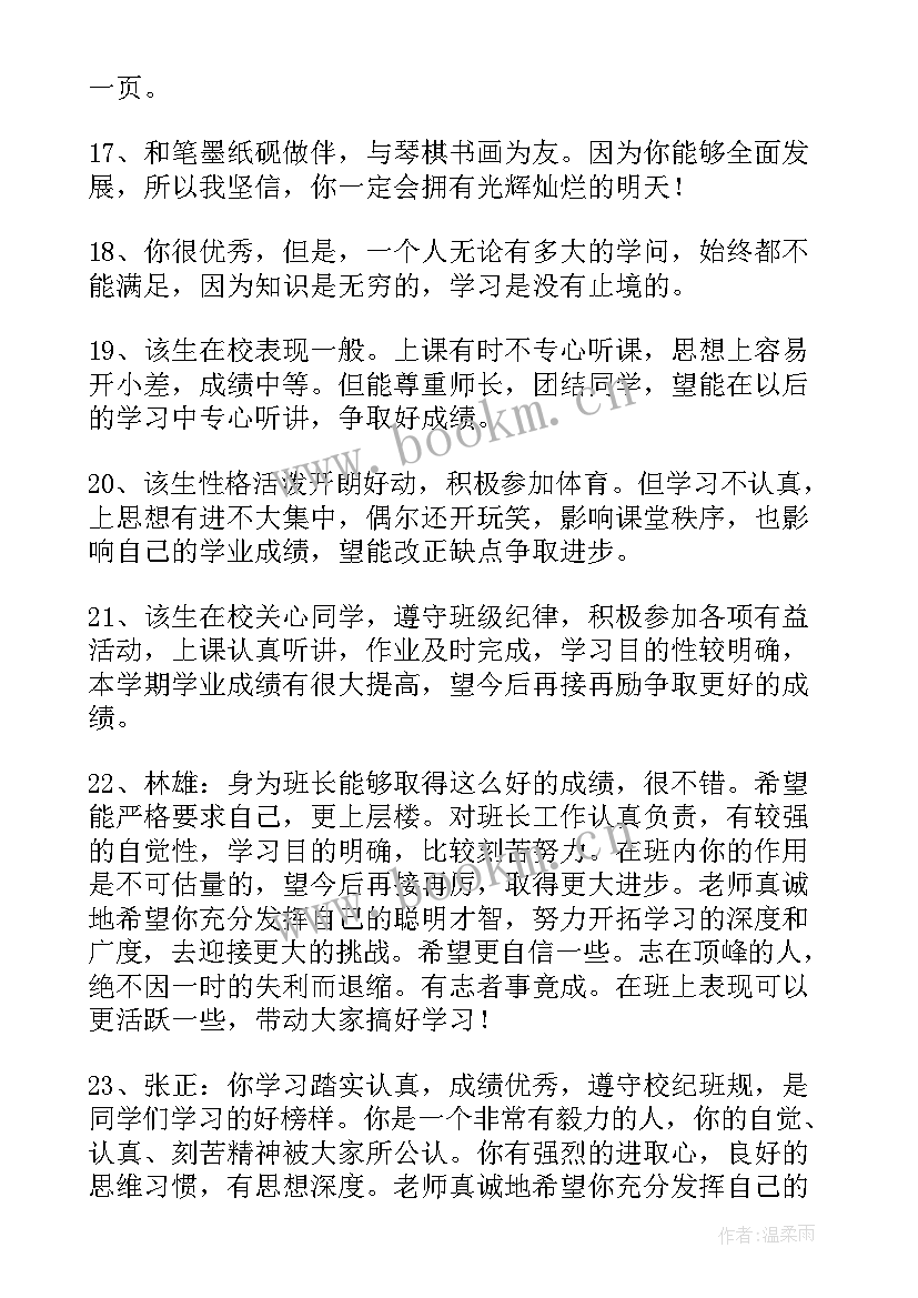 最新高中学生品德评语 高中学生期末品德评语(优秀5篇)