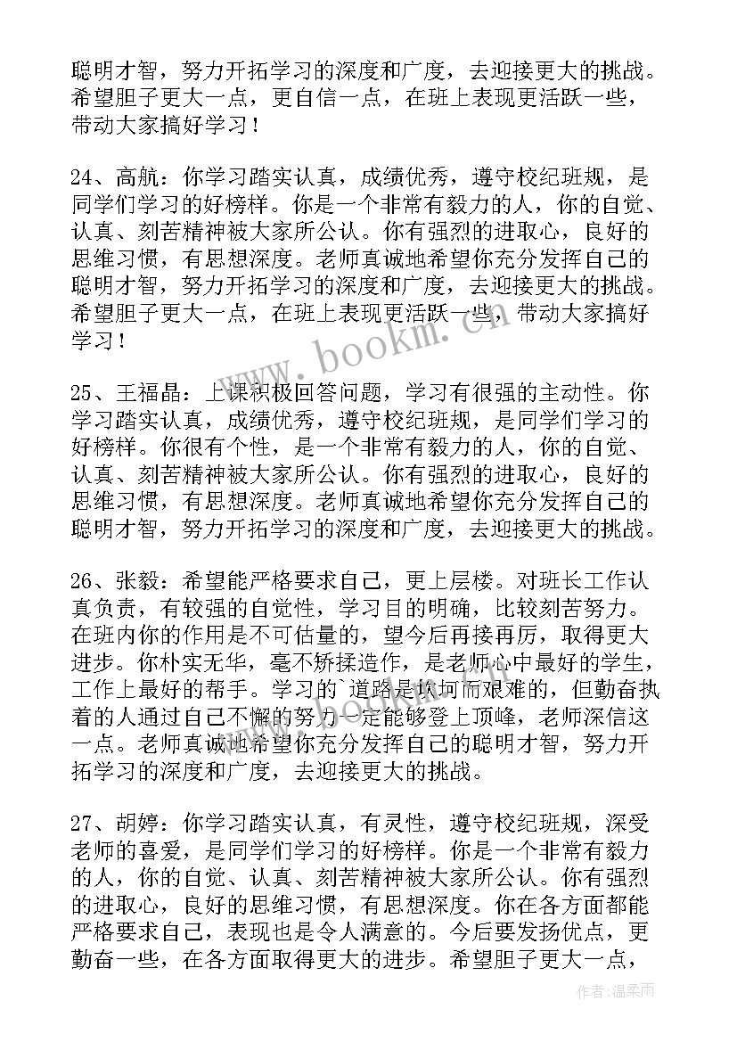 最新高中学生品德评语 高中学生期末品德评语(优秀5篇)