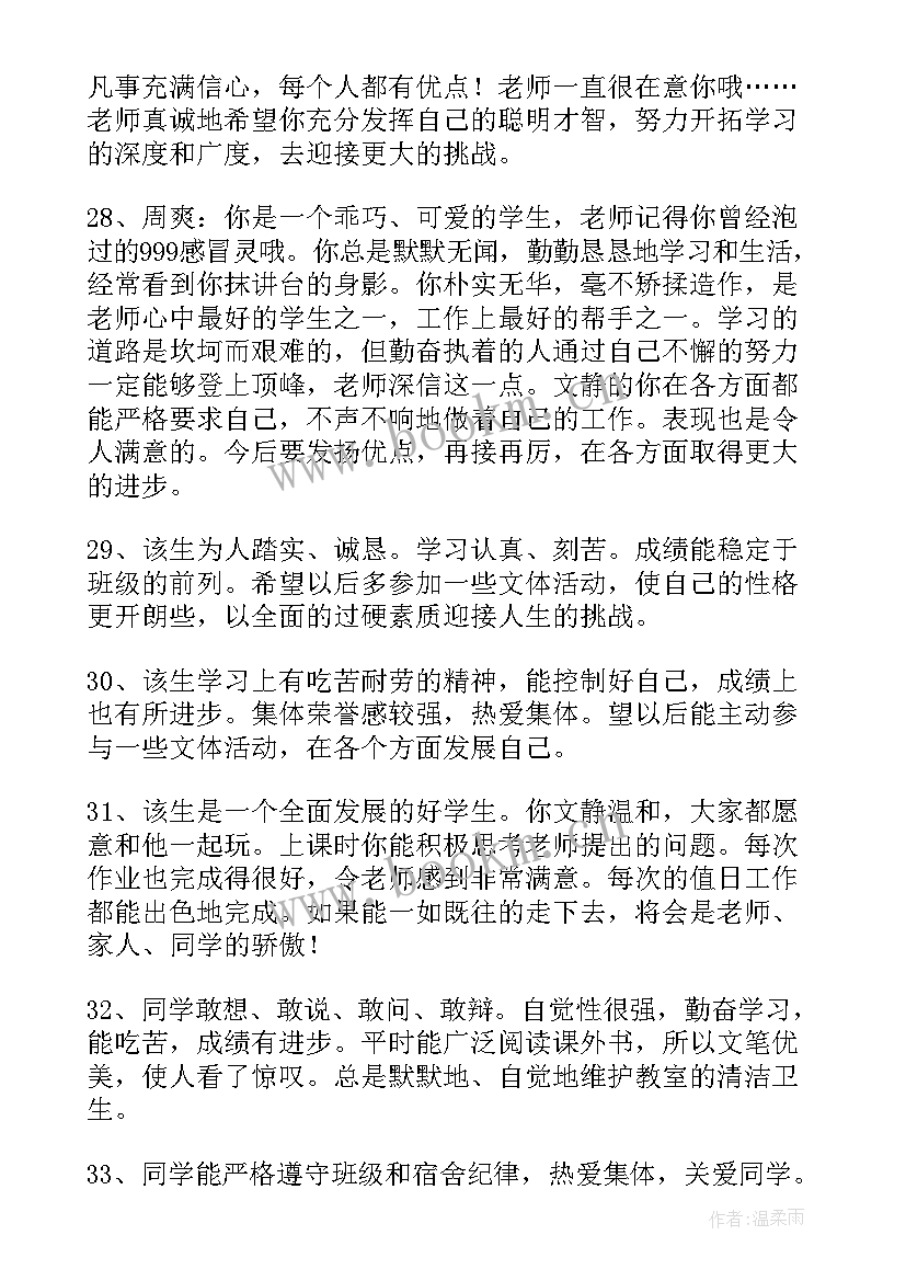 最新高中学生品德评语 高中学生期末品德评语(优秀5篇)