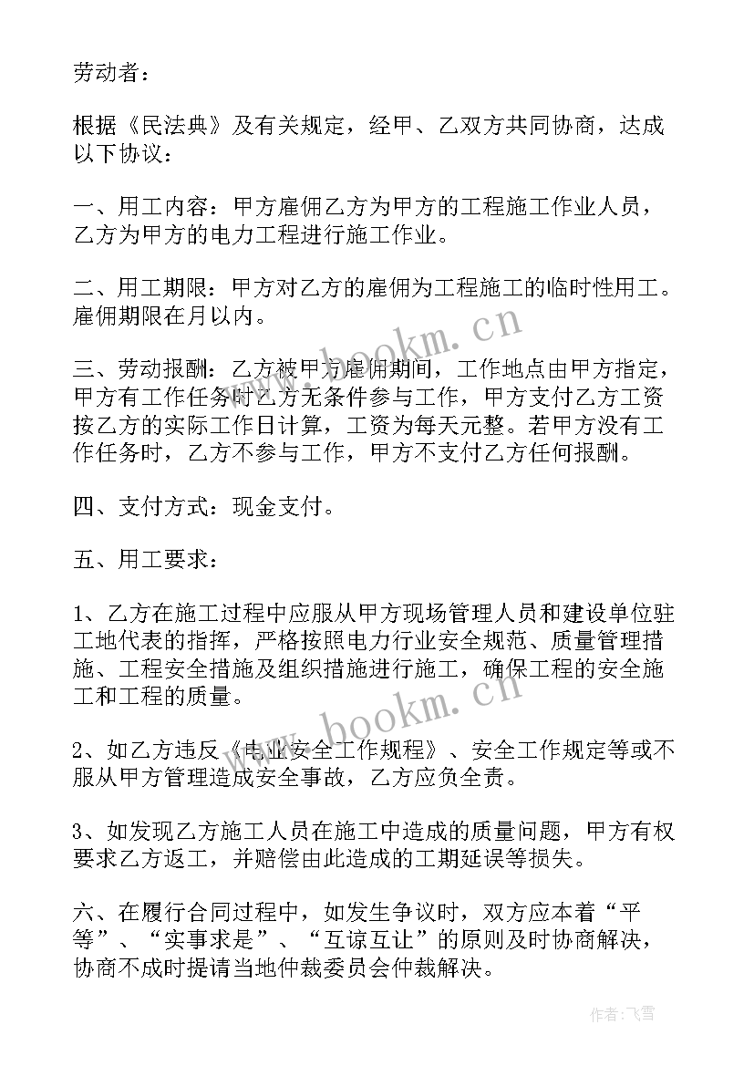 最新短期劳务合同和长期劳务合同的区别 短期工劳务合同(优质10篇)