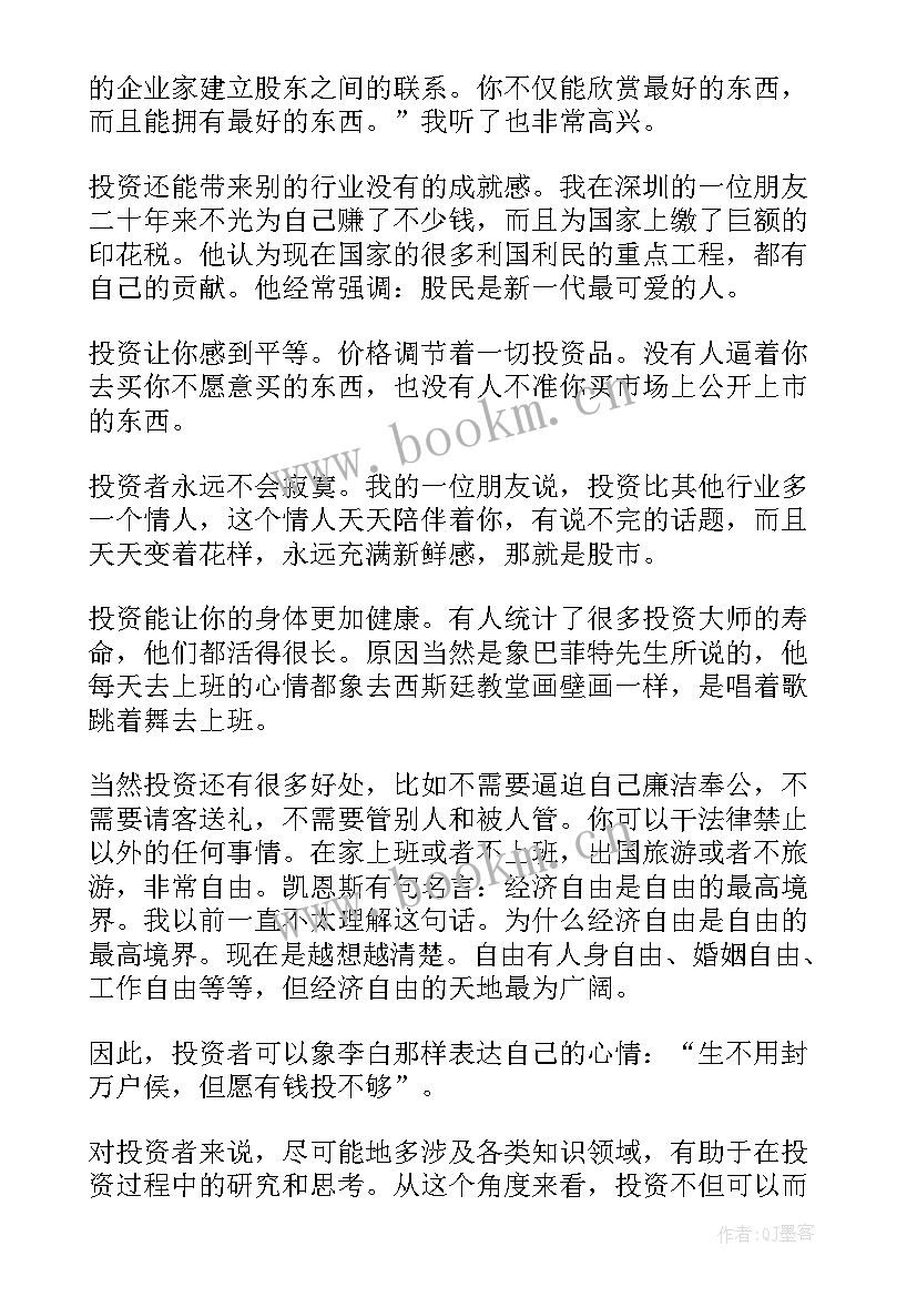 2023年投资实训体会与感悟(通用5篇)