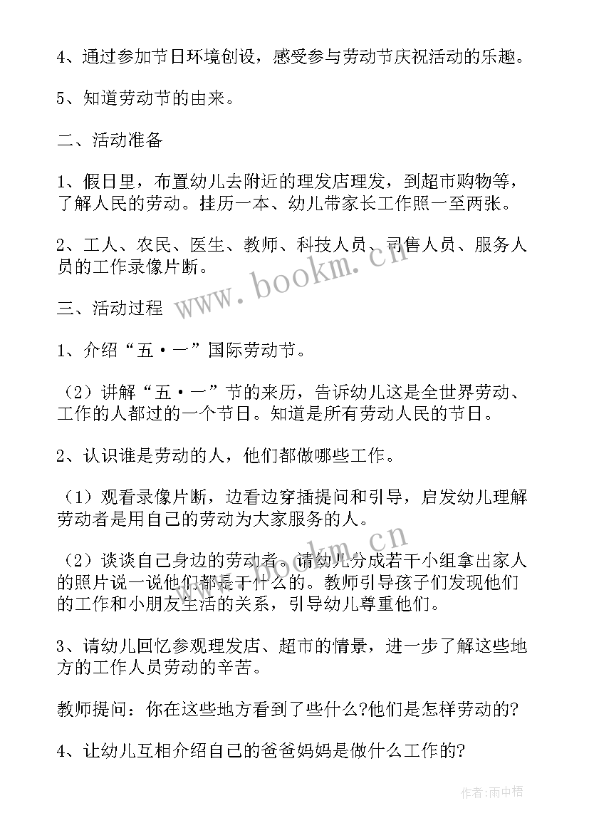 2023年大班劳动节教案设计意图(汇总5篇)