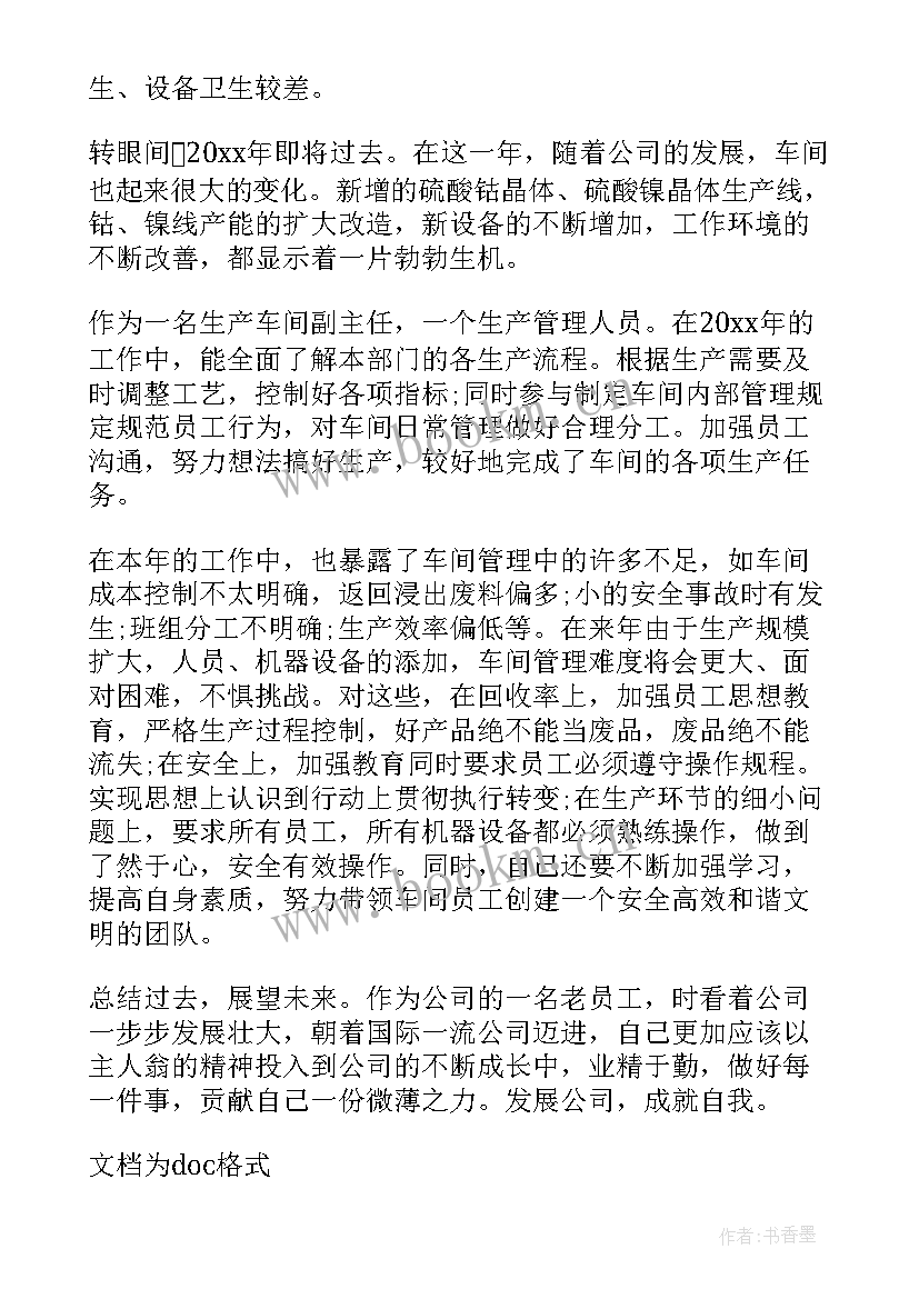 最新班长生产年终总结 化工生产班长年终总结(优质5篇)