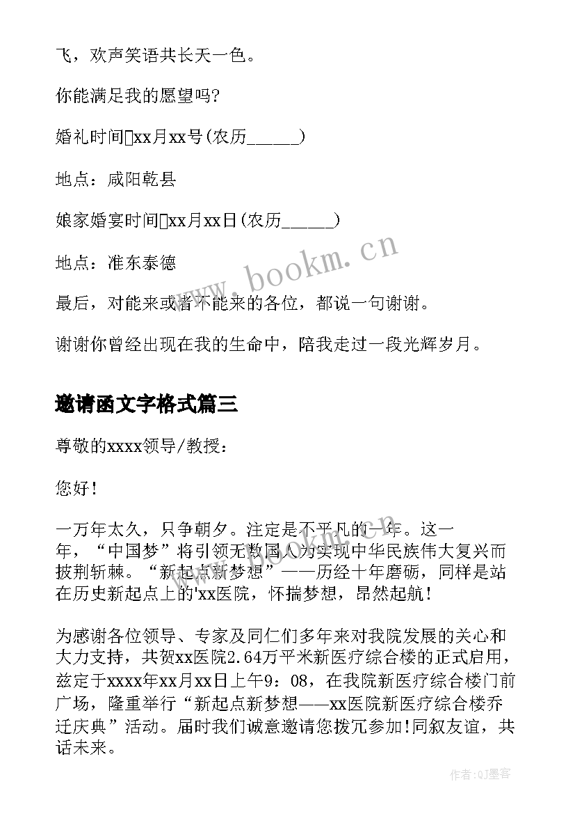 2023年邀请函文字格式(优秀5篇)