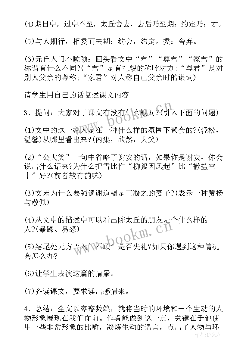 七年级语文教案(通用9篇)