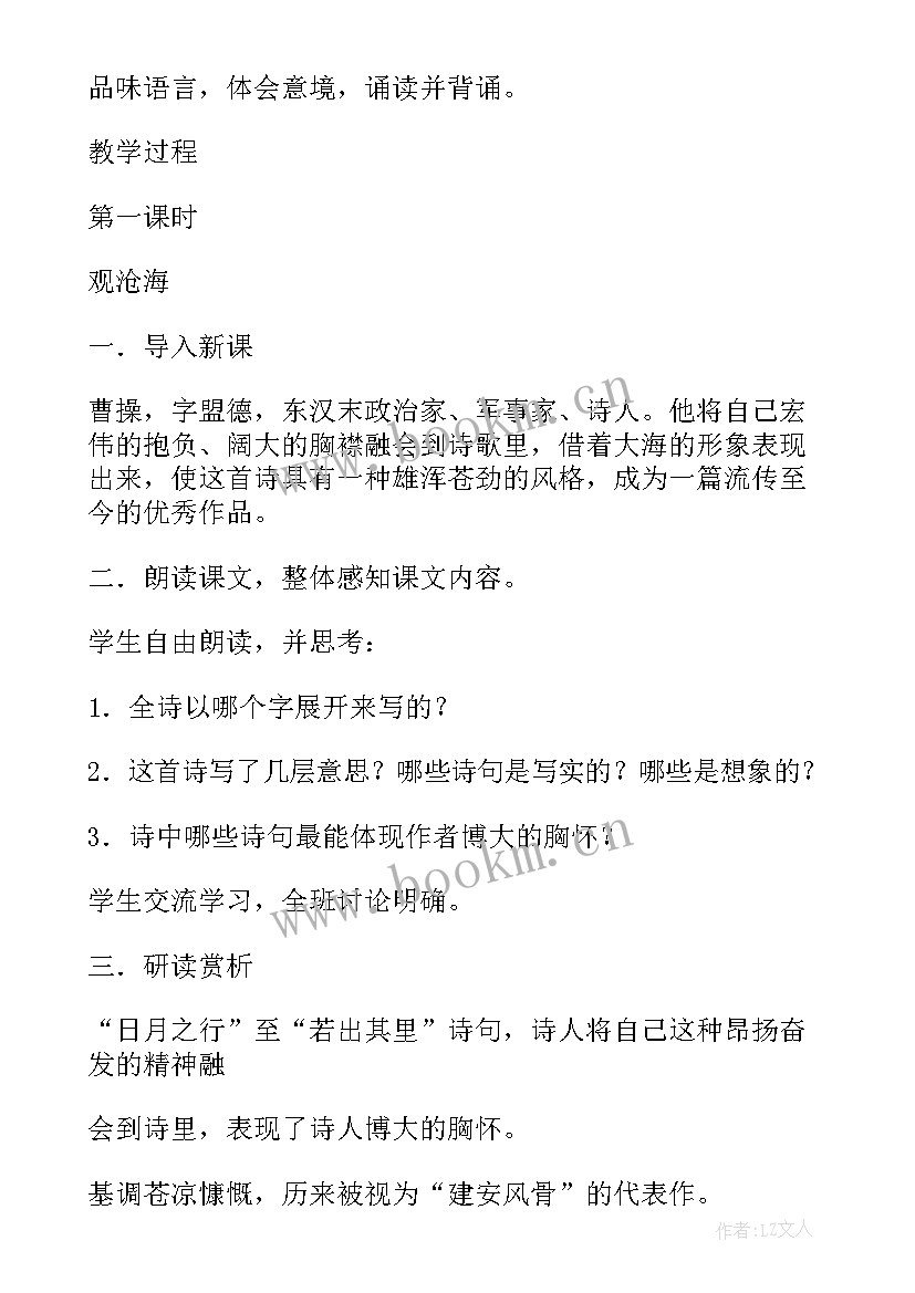 七年级语文教案(通用9篇)