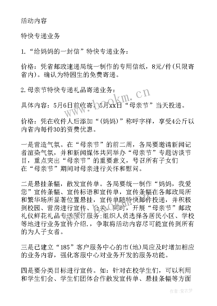 新颖的母亲节活动策划方案(通用5篇)