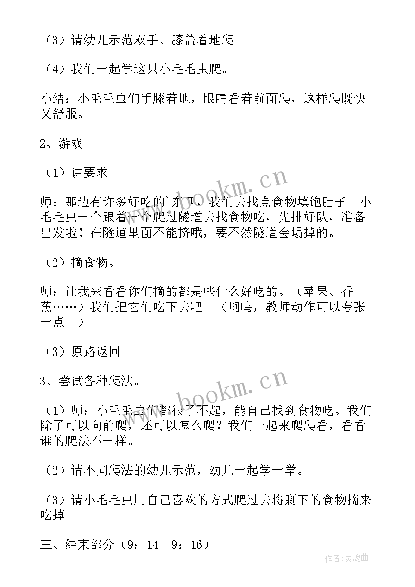 小班毛毛虫教学反思(汇总5篇)