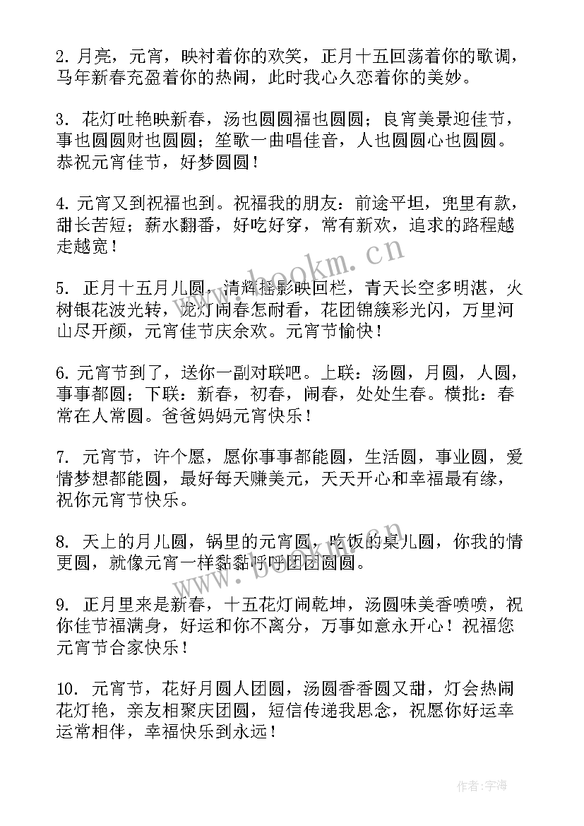 元宵节祝福语一句话说 元宵节祝福语一句话精彩(汇总7篇)