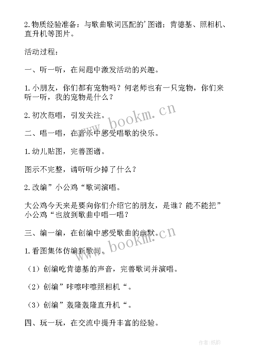 最新幼儿园防踩踏教案反思总结(通用5篇)