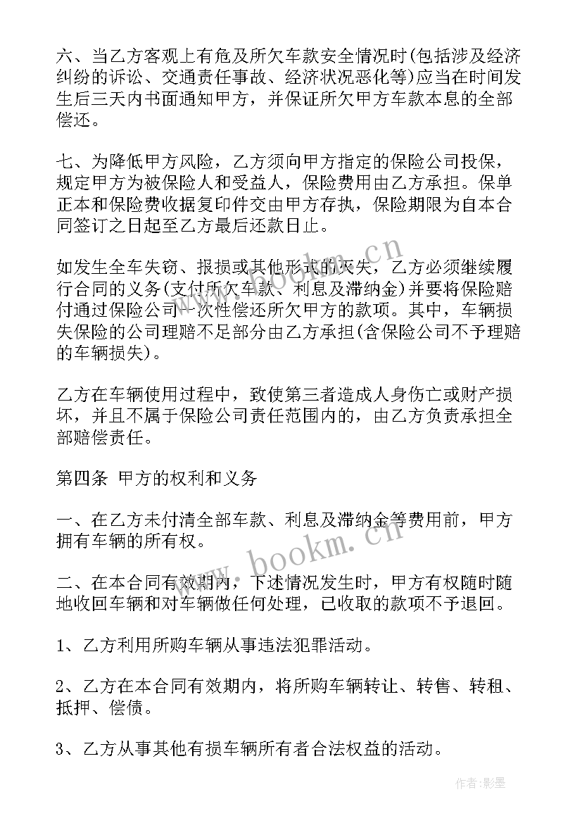 汽车分期购车合同(实用5篇)