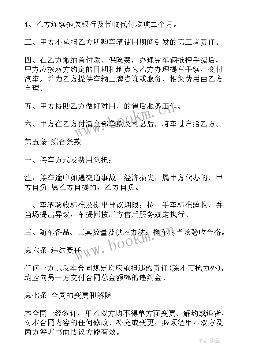 汽车分期购车合同(实用5篇)