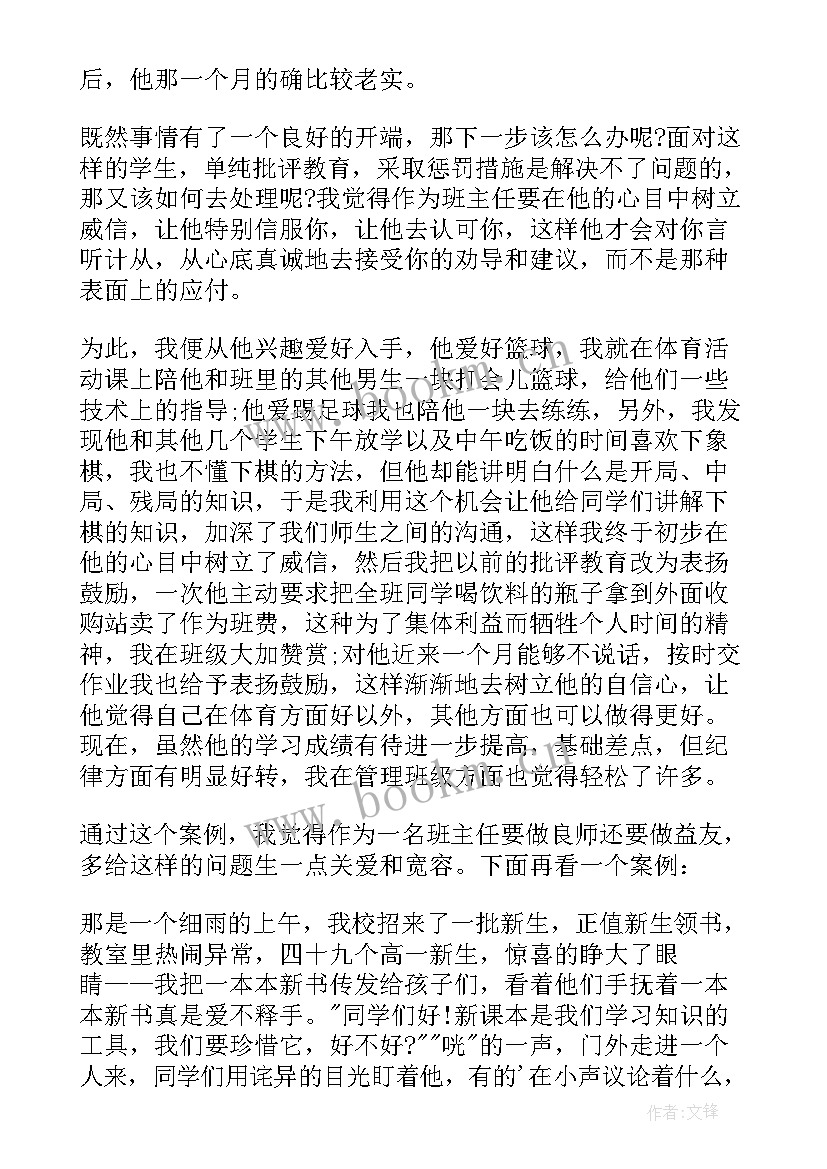 最新中班副班主任教育工作计划下学期 高中班主任教育工作计划(精选5篇)