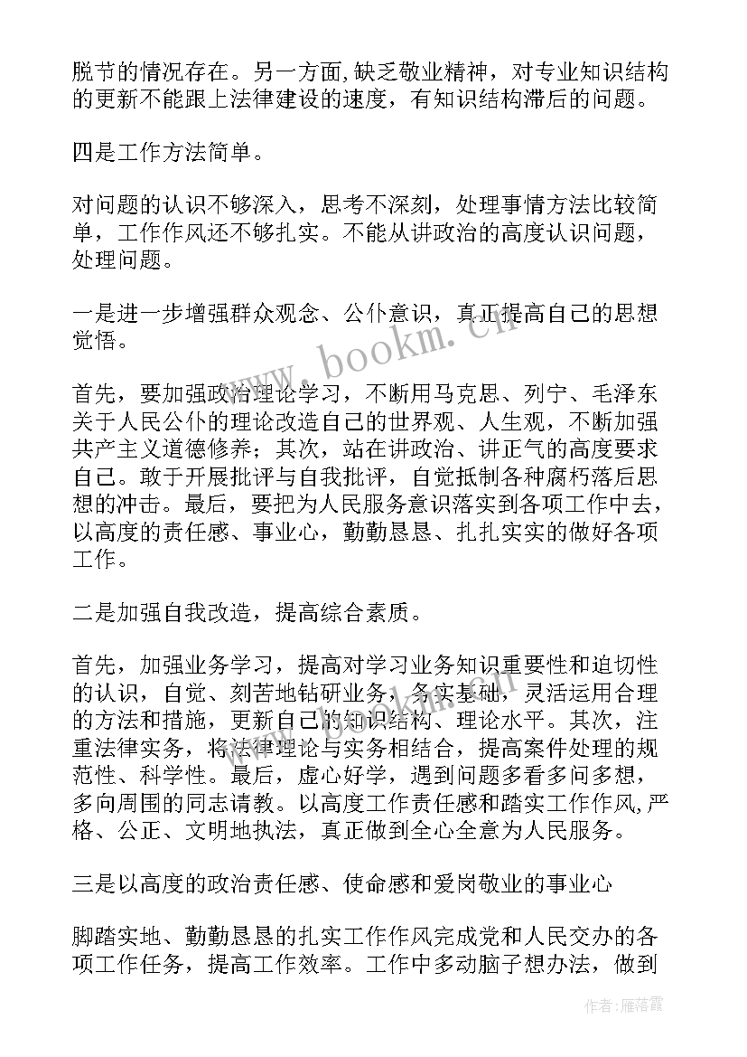 最新纪检组推进教育整顿 此次队伍教育整顿心得体会(优质6篇)