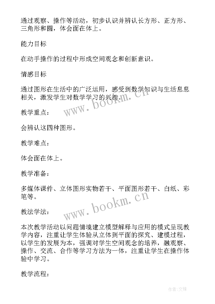 2023年二年级数学人教版教案及反思(大全5篇)