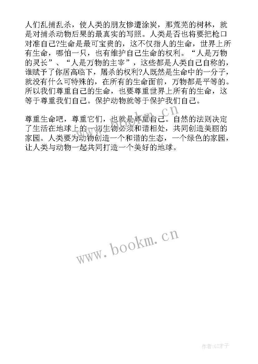 2023年保护地球开场白 保护地球标语(大全5篇)