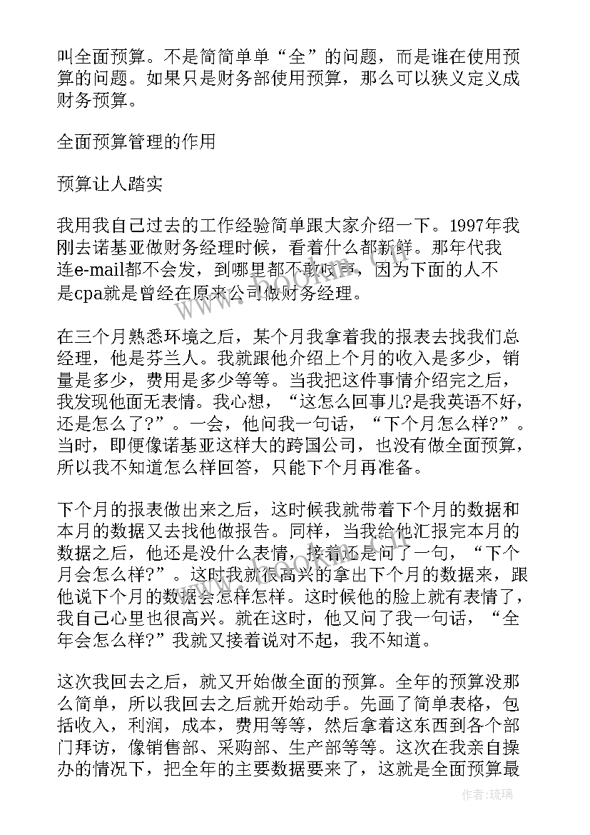 预算管理心得大学生(优质8篇)