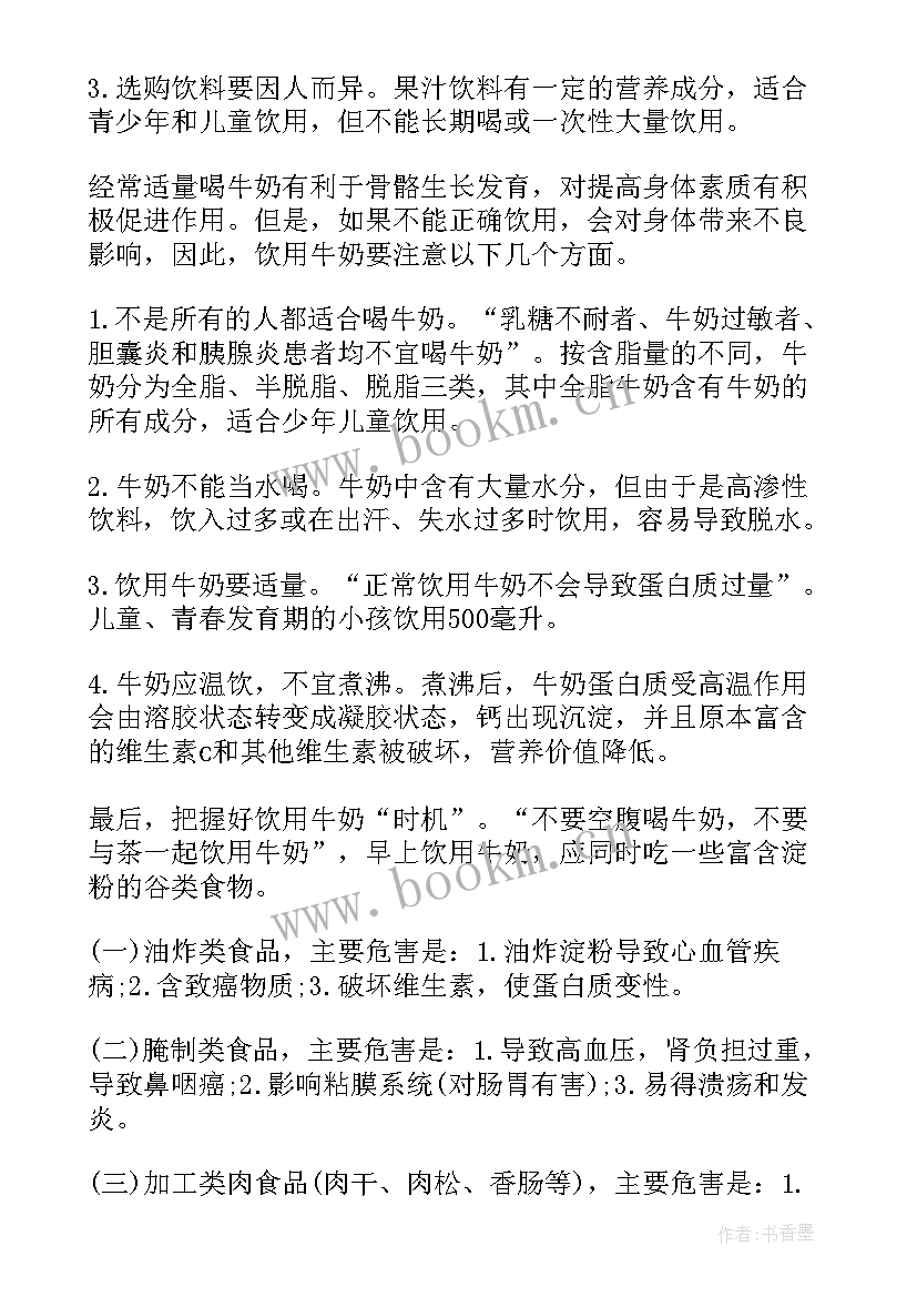 食品安全手抄报内容文字很多 关注食品安全的手抄报内容(大全10篇)