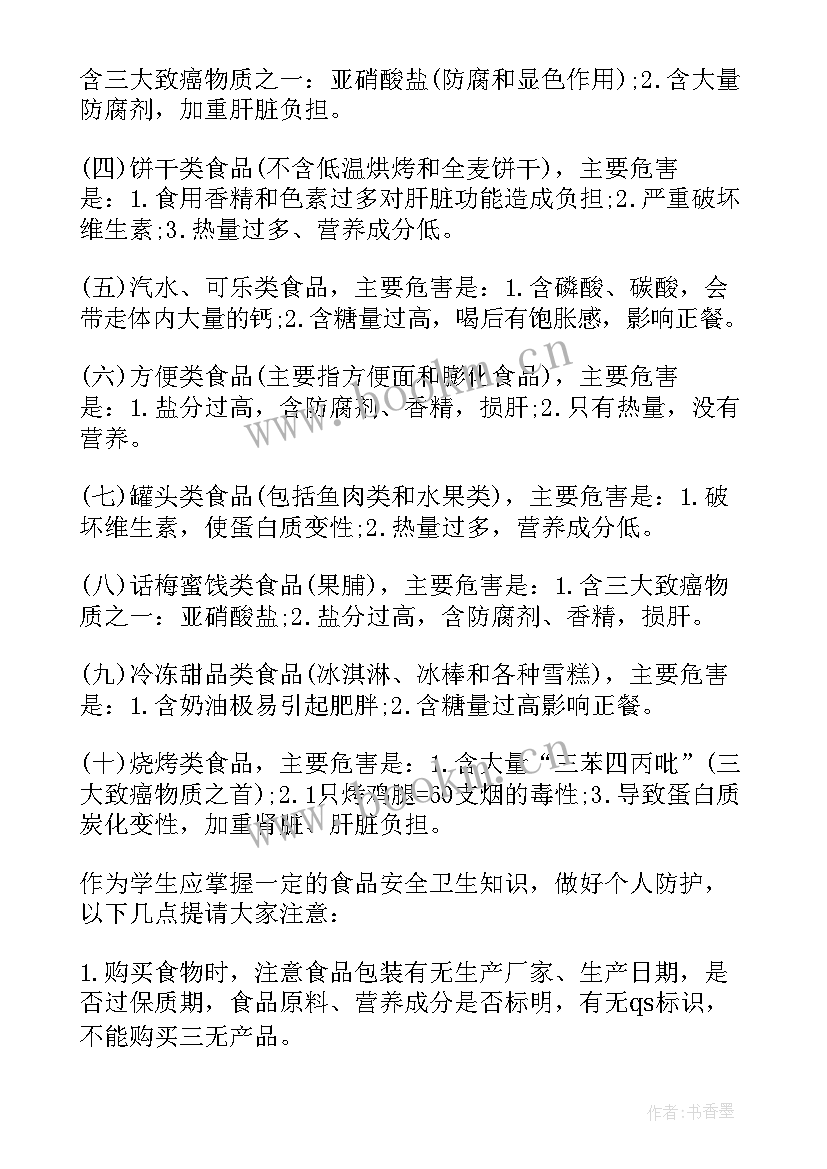 食品安全手抄报内容文字很多 关注食品安全的手抄报内容(大全10篇)