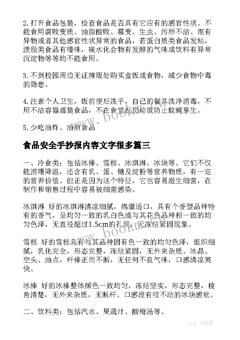 食品安全手抄报内容文字很多 关注食品安全的手抄报内容(大全10篇)