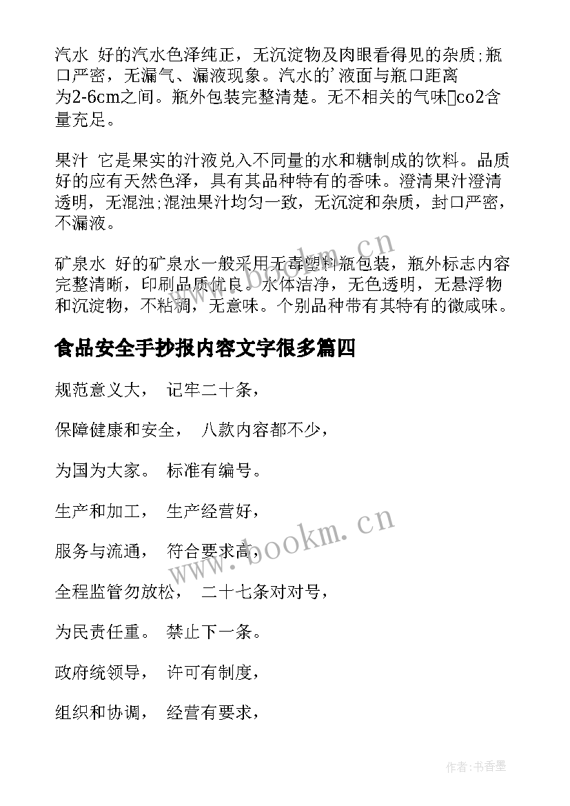 食品安全手抄报内容文字很多 关注食品安全的手抄报内容(大全10篇)