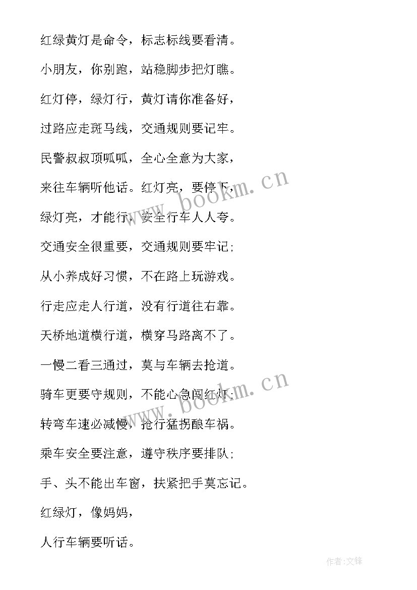 交通安全的手抄报内容文字小学生(精选7篇)