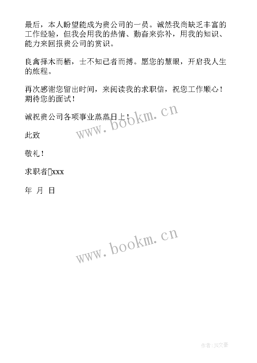 求职信毕业生求职信 实用的毕业生专业求职信(精选5篇)