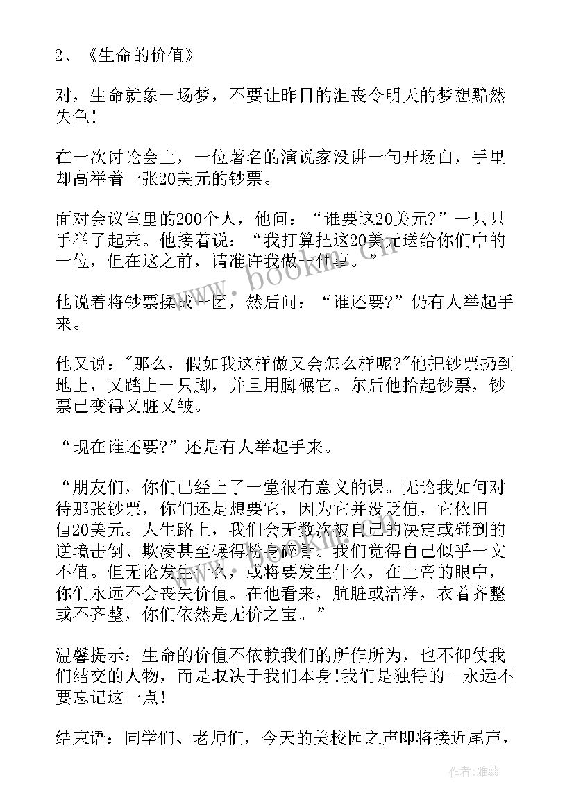 短篇校园广播稿(实用5篇)