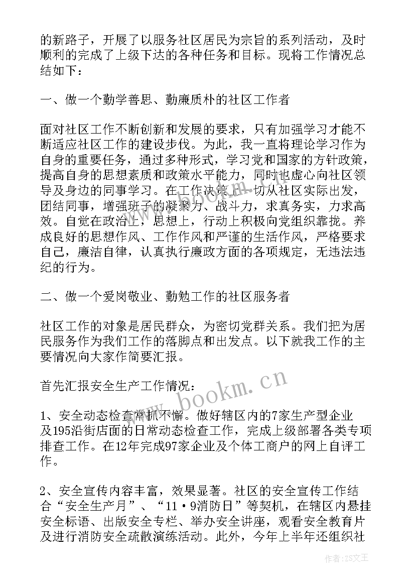 2023年社区民警的个人工作述职报告 社区警务工作站民警个人述职报告(通用9篇)