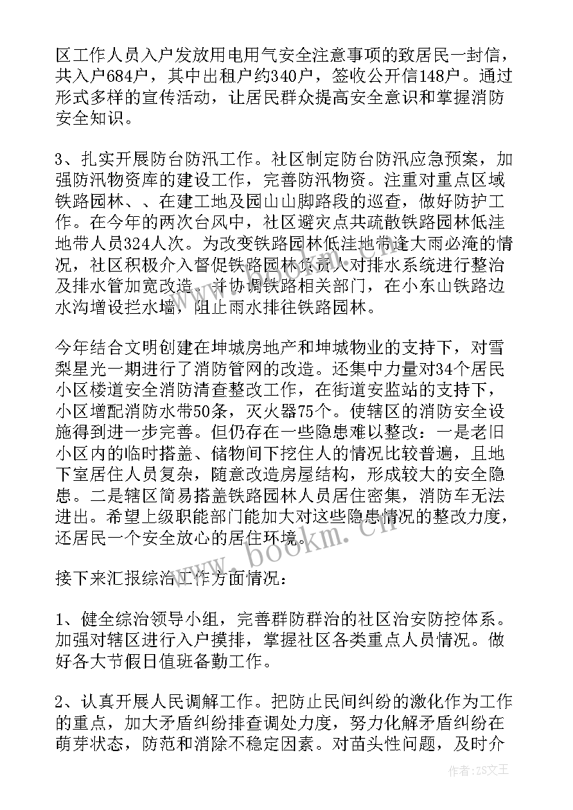 2023年社区民警的个人工作述职报告 社区警务工作站民警个人述职报告(通用9篇)