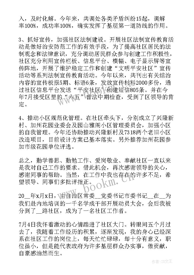 2023年社区民警的个人工作述职报告 社区警务工作站民警个人述职报告(通用9篇)