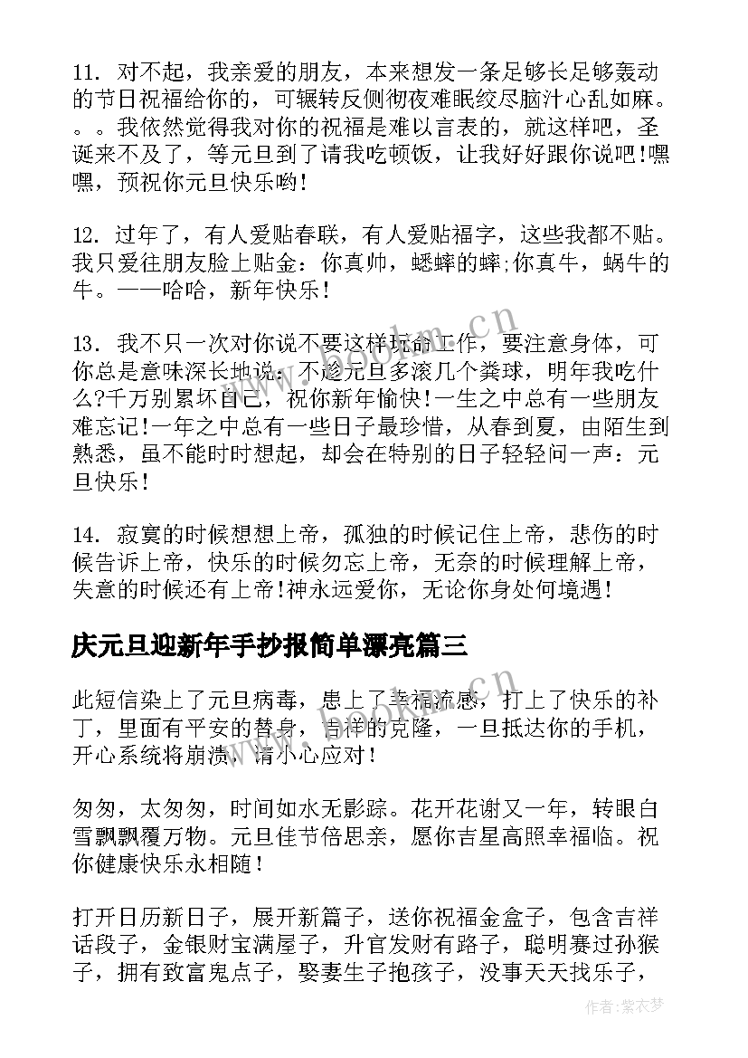 最新庆元旦迎新年手抄报简单漂亮(模板5篇)