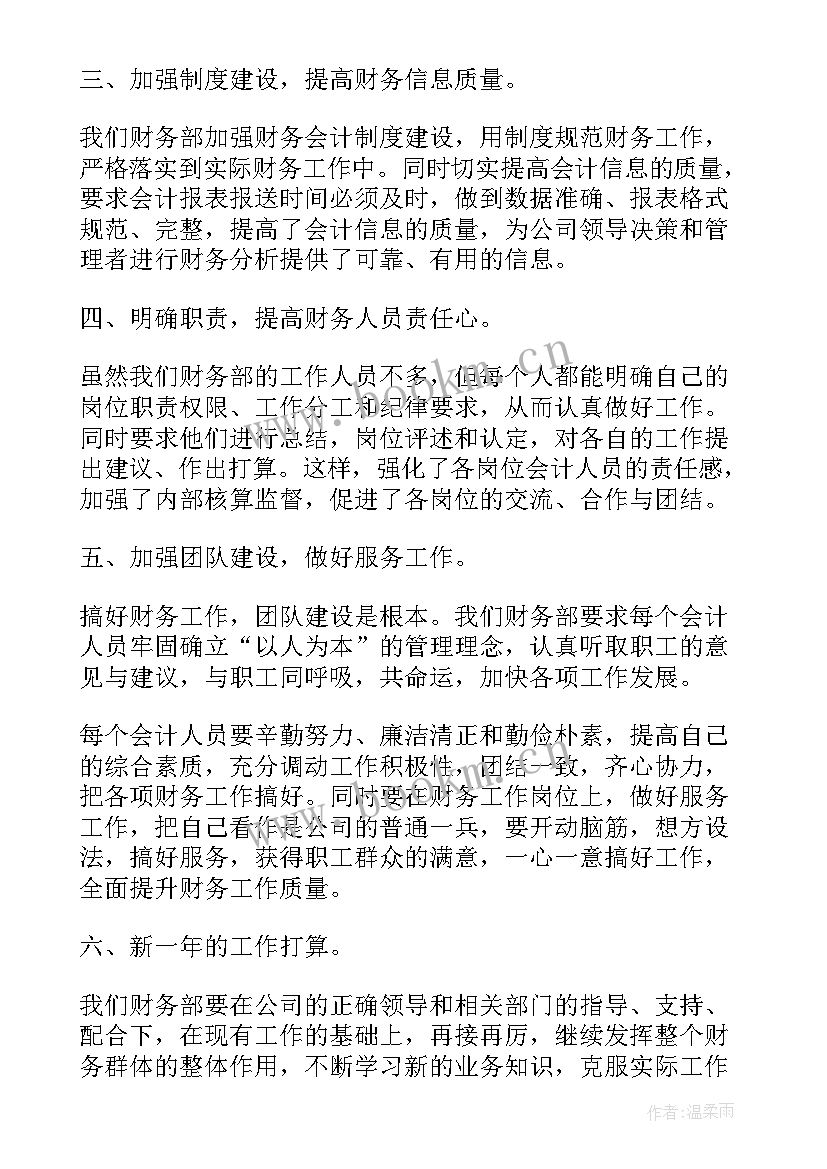 公司财务述职报告(实用5篇)