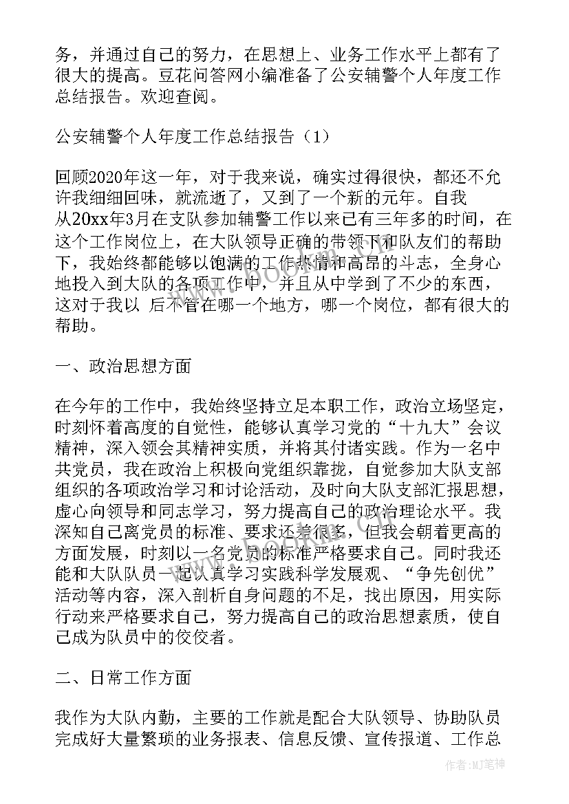 最新公安个人总结 地铁建设员工个人自评总结报告(优秀5篇)