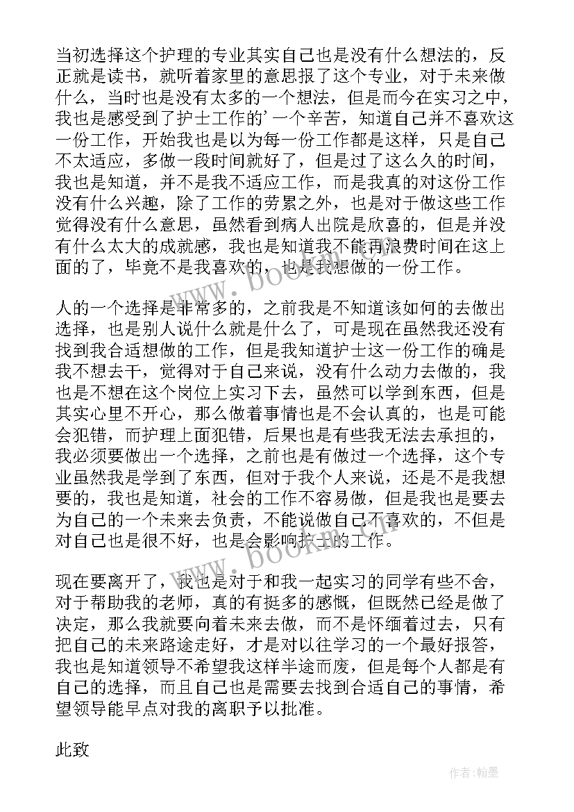 护士辞职理由写合适 护士个人原因辞职信(优质6篇)