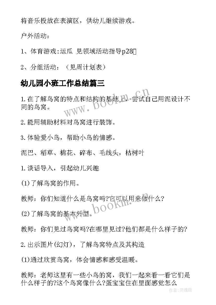 最新幼儿园小班工作总结(大全8篇)